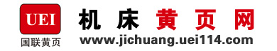 機床黃頁網