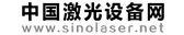 激光設備網