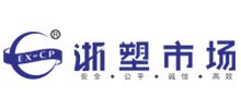 浙塑市場