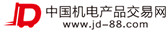 中國機電產品交易網