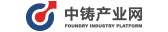 中鑄產業網