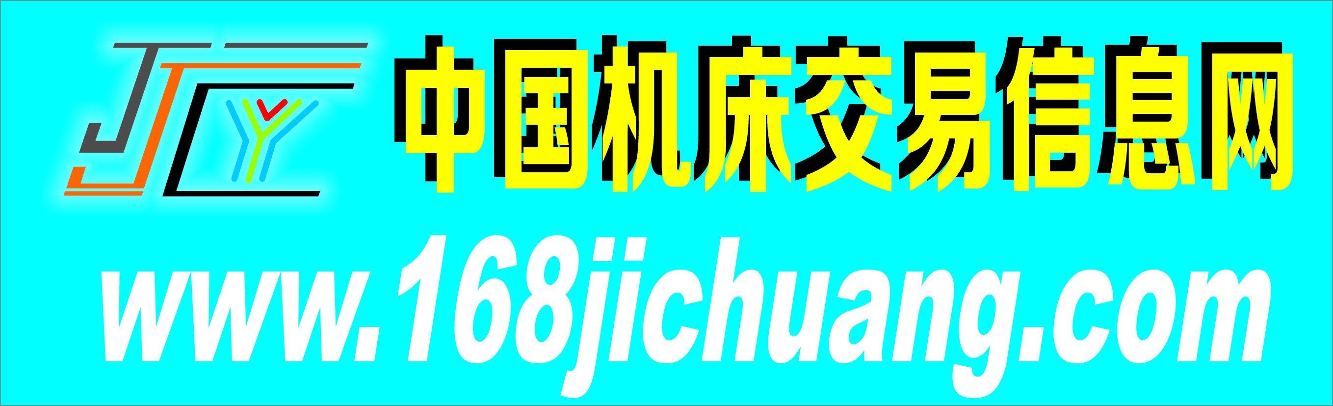 中國機床交易信息網