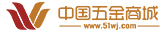 中國五金商城